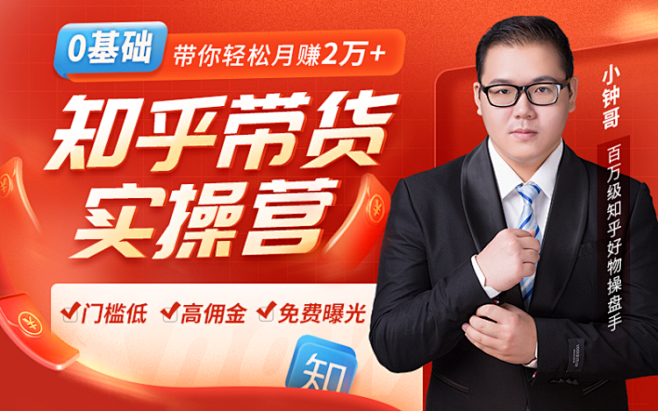 【赠变现实操大礼包】2020知乎带货风口...