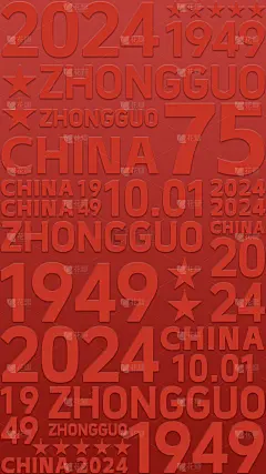 国庆通用浮雕文字红色背景素材