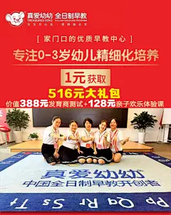 真爱幼幼一元体验课