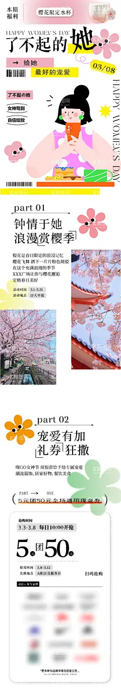 妇女节活动长图  - 源文件下载【酷图网】海报,长图,商场,女神节,春日,活动,樱花,
