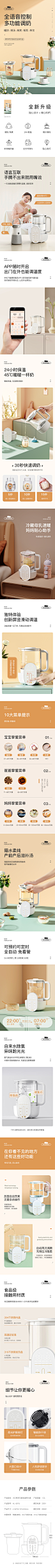 母婴小家电详情页