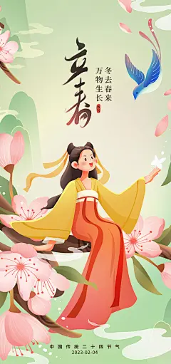 立春卡通漫画海报-源文件