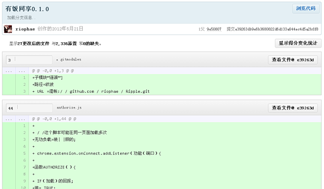 有饭同享0.1.0·e39263d·ri...