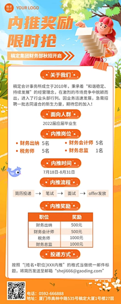 德豆豆采集到招聘海报