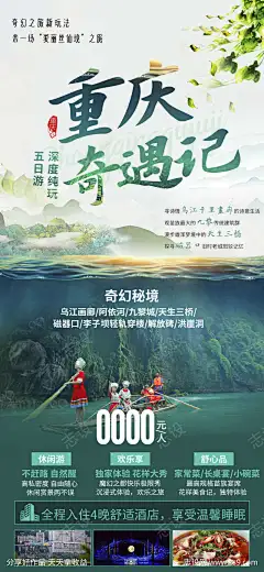 重庆旅游巴蜀山城团购蓉城海报_源文件下载_PSD格式_1080X2030像素-海报,旅游,红岩洞,蓉城,山城,巴蜀,团购,重庆-作品编号:2024080716093367-源文件下载-志˒设ˇ网