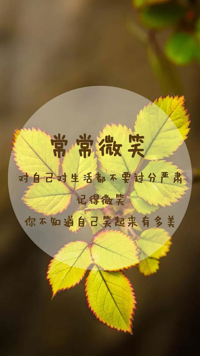 常常微笑 