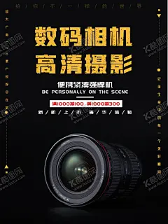 数码相机 【酷图网】相机促销海报,活动海报设计,相机,照相机,摄影展板,海报设计,数码时代,数码促销海报,数码海报广告,数码海报设计,数码广告,数码促销,数码城,数码,数码相机,数码宣传单,数码包装,数码彩页,数码DM单,数码活动,数码展板,数码专卖店