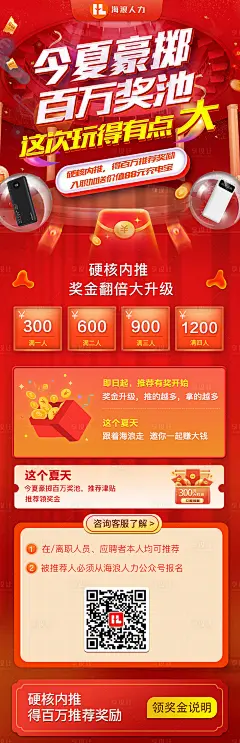 百万奖池活动海报-源文件