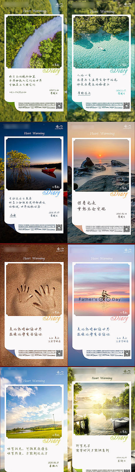 【源文件下载】 海报 暖心卡 系列 早安...