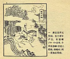 成语连环画：黄粱一梦（绘画 吴大成）刻舟求剑（绘画 吴大成）