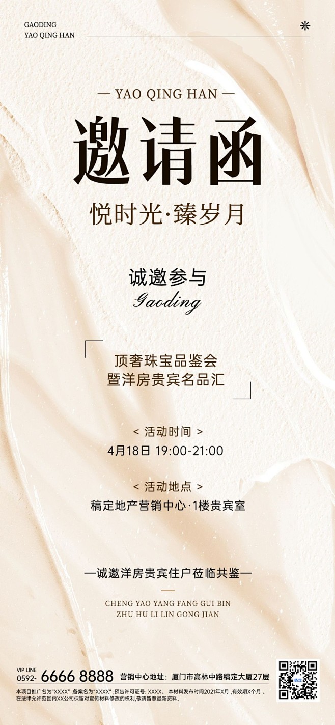 房地产活动宣传邀请函通知公告现代感全屏竖...