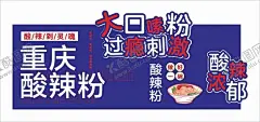 重庆酸辣粉背景墙 【酷图网】工装,工装壁画,工装背景,壁画,壁画设计,餐厅工装,餐厅背景墙,餐厅壁画,餐厅壁纸,复古工装,店面背景墙,店面装饰,店面壁画,店面背景,背景墙壁画,背景墙设计,手绘壁画,墙画,大型工装壁画,壁纸,火锅店壁画,火锅店背景墙,火锅肉,餐厅背景,火锅店背景,装饰墙,墙艺,餐厅装饰