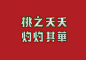 微博 – 随时随地发现新鲜事