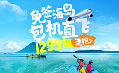 Doreen_晴天采集到旅游banner