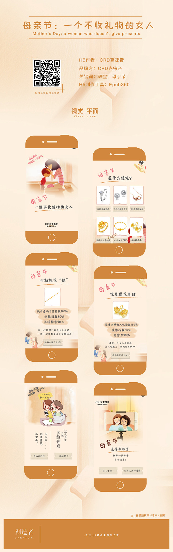 意派H5：克徕帝珠宝，祝每一位母亲
节日...