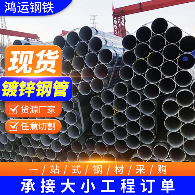 8.30兰州鸿运镀锌钢管主图