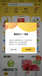 美团弹窗