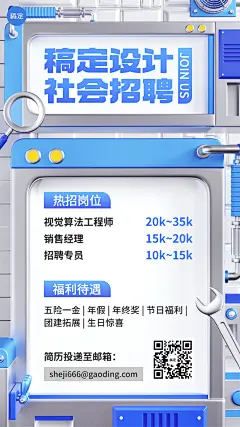 企业3D清透感社会招聘通知手机海报