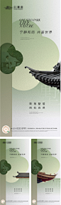 新中式园林景观生活方式海报-源文件