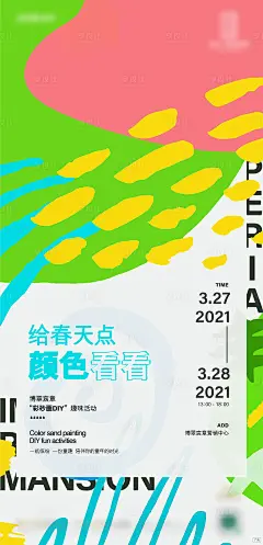 手绘缤纷色彩沙画海报-源文件分享-ywjfx.cn