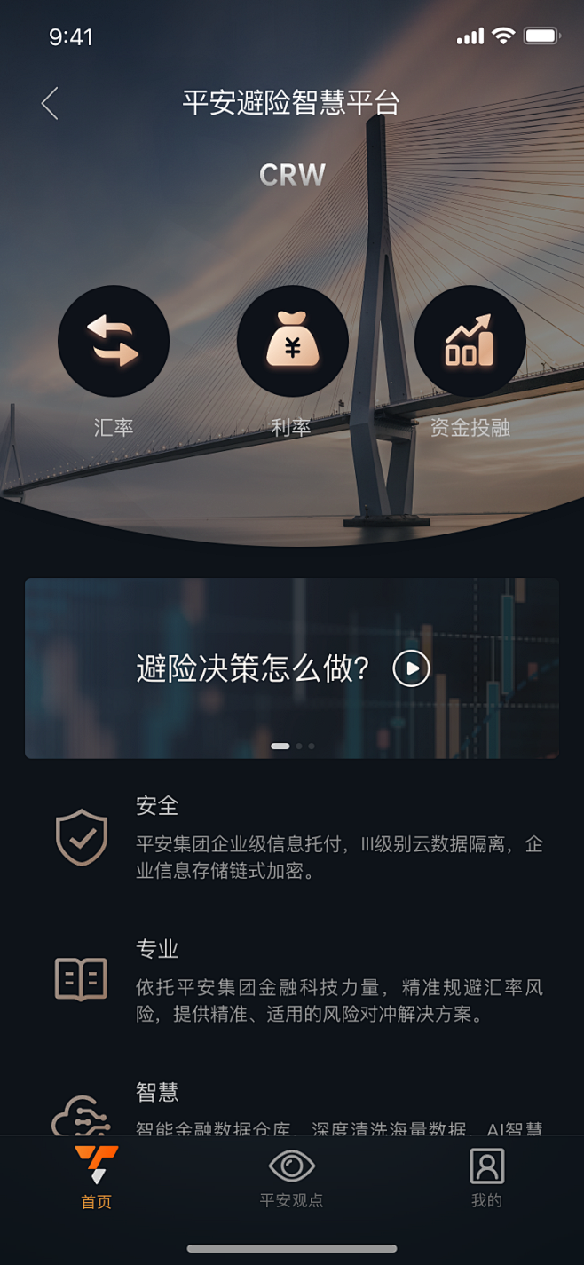 CRW产品移动端首页