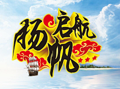 幸福花开06采集到秦时冰月的原创画板