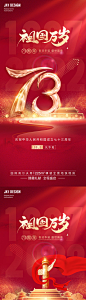 2022国庆73周年海报 - 源文件