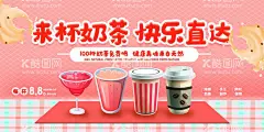 奶茶插画  - 源文件下载【酷图网】奶茶,奶茶海报,奶茶插画,奶茶素材,奶茶元素,奶茶背景,奶茶宣传海报,奶茶店,奶茶挂图,奶茶挂画,奶茶店海报,奶茶店挂图,奶茶店挂画,奶茶店插画,饮品,饮品宣传海报,饮品海报