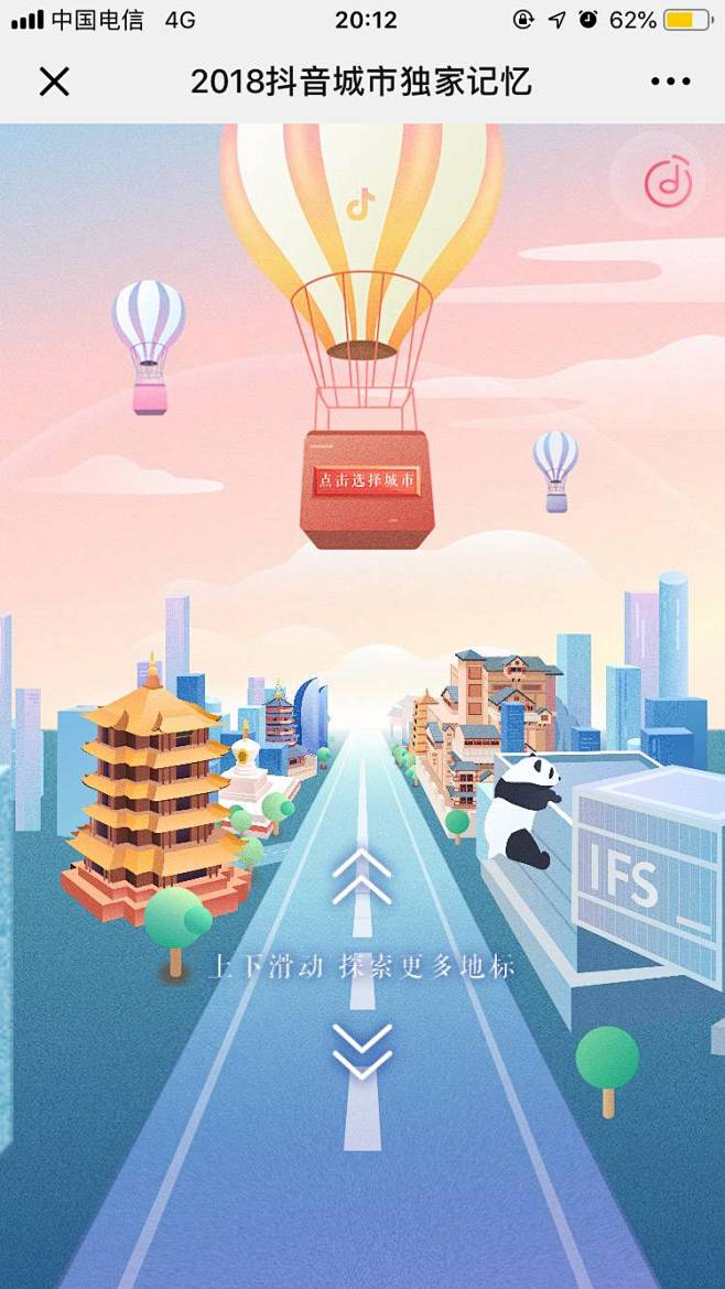 抖音：2018抖音城市独家记忆 - 爱果...