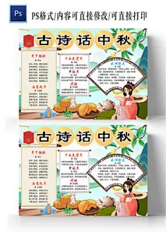 绿色插画古诗话中秋中秋小报手抄报插画小报手抄报