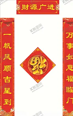 对联 【酷图网】对联,福字,福字海报,春联,新年春联,对联广告,春联设计,精美对联,创意对联,新对联,春节超市装饰,新年对联,对联背景,2021年对联,新春对联,春节对联,喜庆对联,春节,对联素材,对联图片,对联春节