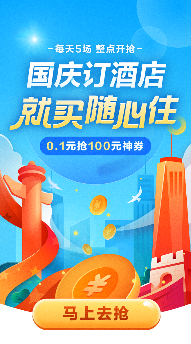 智行闪屏页营销活动专题 H5视觉合集-来...