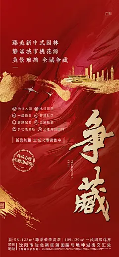 【源文件下载】 海报 房地产 热销 认筹 新中式 红金 笔触 肌理 72555