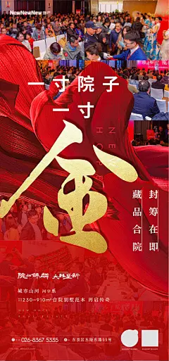 【源文件下载】 海报 房地产 热销 人气 认筹 红金 合院 到访 352210