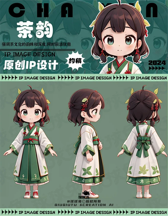茶叶ip形象-茶韵 - 小红书