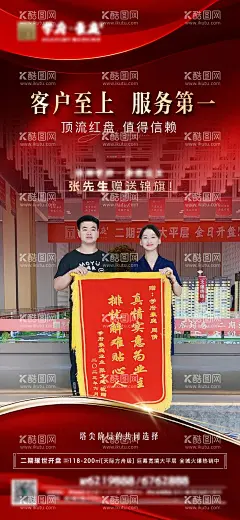 热销开盘热卖锦旗  - 源文件下载【酷图网】海报,地产,热销,开盘,热卖,锦旗,红金,