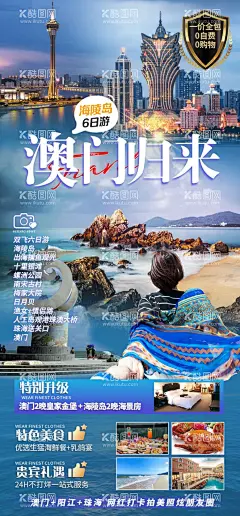 澳门旅游设计圆明新园香港广告模板  - 源文件下载【酷图网】港珠澳大桥,广东旅游,广东旅游海报,澳门旅游设计,澳门旅游模板,香港旅游,香港旅游广告,中环摩天轮,星光大道,志莲净院,圆明新园,旅游模板,旅游广告模板,旅游广告设计,旅游海报制作,香港广告模板,香港广告设计,香港旅游海报,旅游图片,香港澳门,设计,广告设计