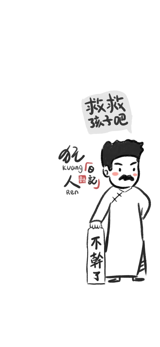 原创壁纸【救救孩子】-花瓣网