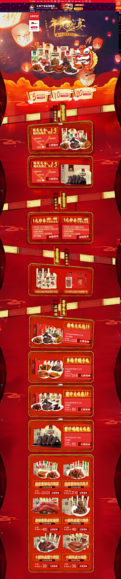 绯羽天明采集到年货节
