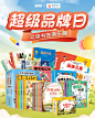 图书书籍品牌日活动图