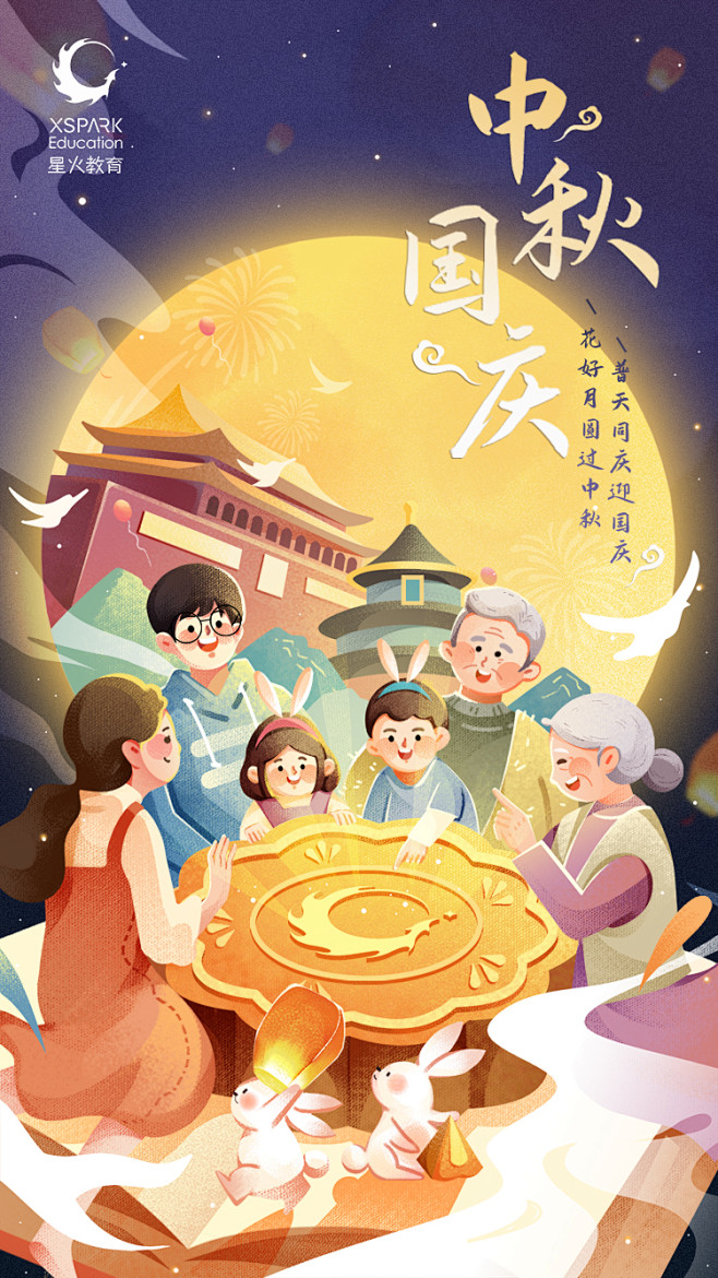 中秋国庆节H5开屏闪屏创意品牌传播海报b...