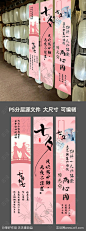 七夕情人节挂布设计-源文件-志设网-zs9.com