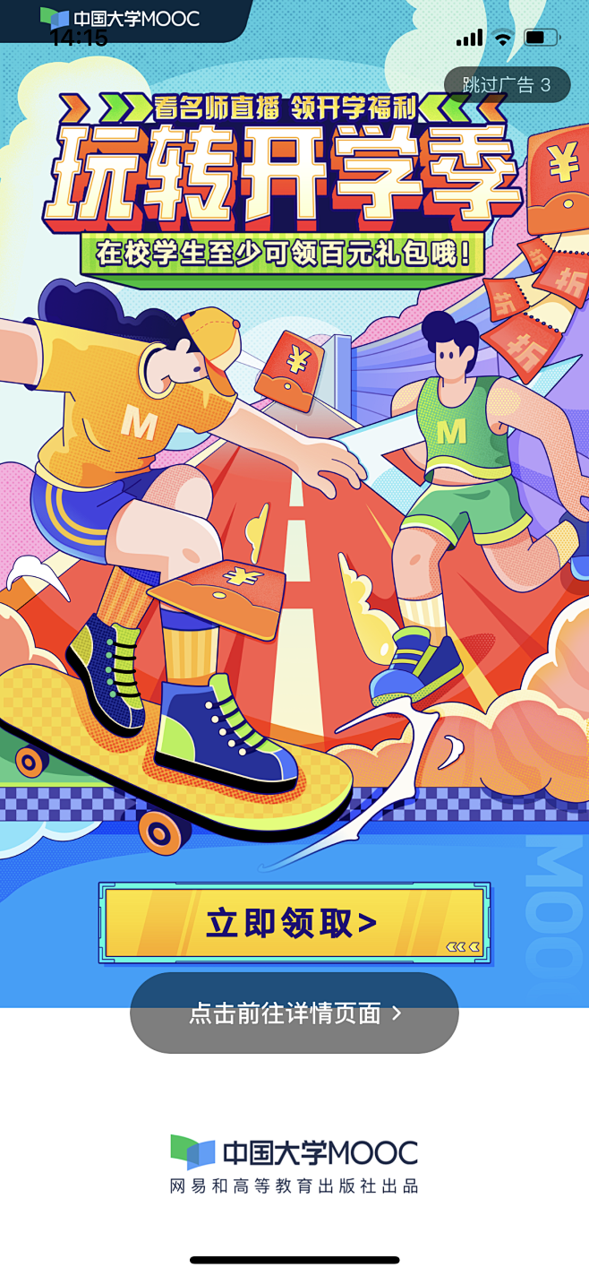 中国大学MOOC启动页1