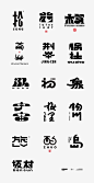 中文标志 KANG-DESIGN 字体传奇推荐