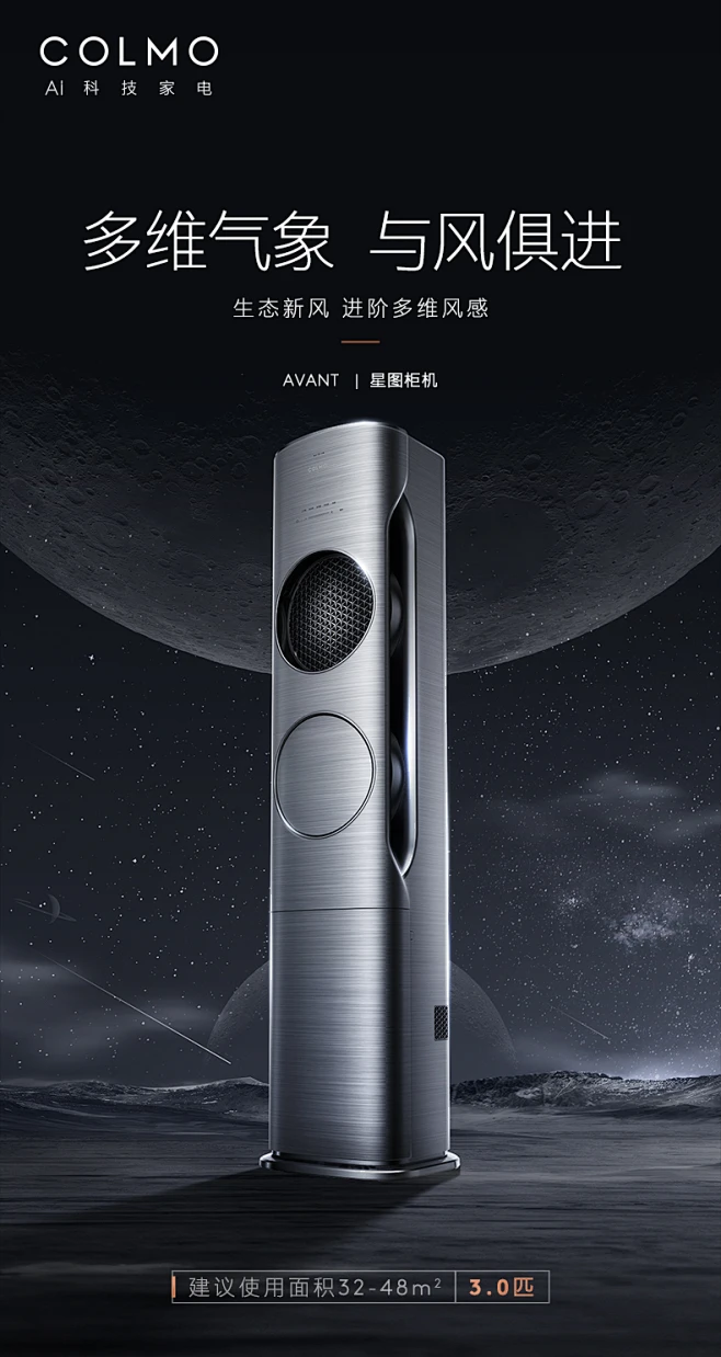 COLMO家用智能立式空调3匹变频独立除湿冷暖星图柜机KFR-72LWCA1F-tmall.com天猫-花瓣网