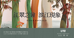 摘✿换酒钱采集到地产方告