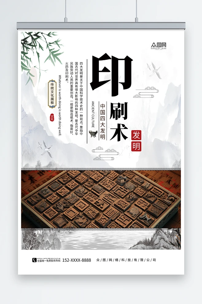 简约中华文化四大发明活字印刷术海报-众图网-花瓣网