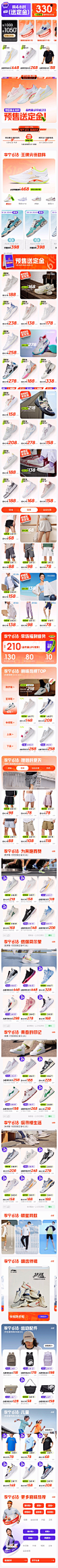 李宁·618预售