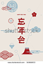 Chinese words means Year end party in english/ Japanese year end party template/ Welcome new year festival poster/ Chinese New Year in Taiwan - stock vector: 