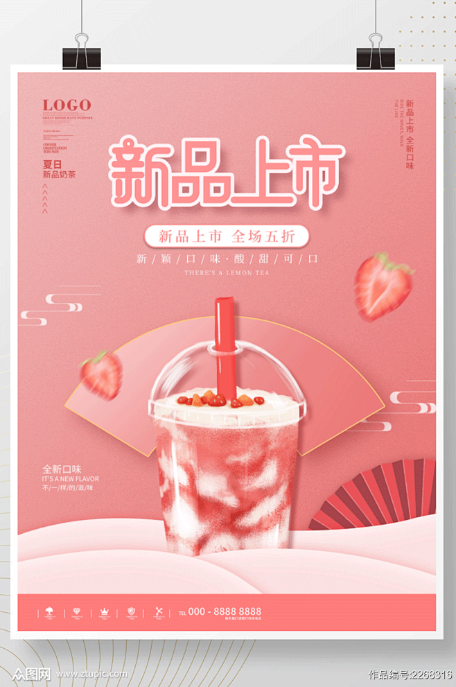奶茶海报